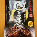 Shinjuku Miyazaki Kan Konne - 「とろっととろける豚とろ煮」570円