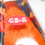 大金畜産 - 棒ヒレカツ　２９８円（税込）のパック【２０２０年１０月】