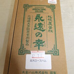 大金畜産 - 札幌農学校「永遠の幸」　５２５０円　【　２０１２年６月　】 