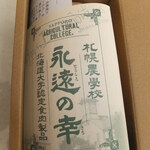 大金畜産 - 札幌農学校「永遠の幸」　５２５０円　【　２０１２年６月　】 