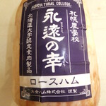 大金畜産 - 札幌農学校「永遠の幸」　５２５０円　【　２０１２年６月　】 