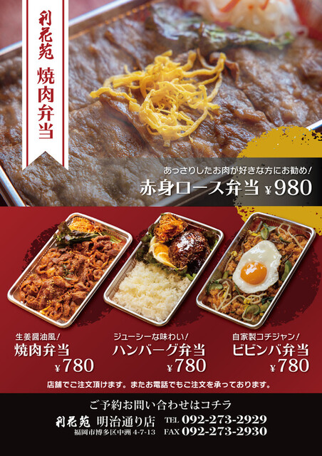 利花苑 明治通り店 中洲川端 焼肉 食べログ 利花苑 明治通り店 中洲川端 焼肉 食べログ