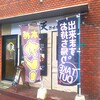 満天カレー 徳力本店