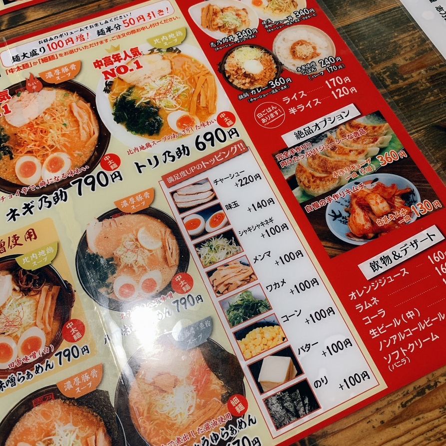 麺 屋 志乃 助