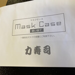 力寿司 泉店 清柳館 - 使い捨てマスク入れ