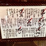 めしの助 - 今宵のメニュー