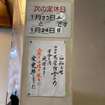 手打そば家 七福 - コロナ禍で定休日が変わったようです。