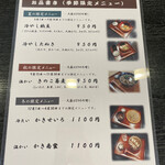 手打そば家 七福 - メニュー1