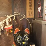 あぶり餅 本家 根元 かざりや - 