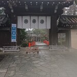 あぶり餅 本家 根元 かざりや - 