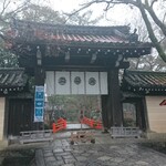 あぶり餅 本家 根元 かざりや - 