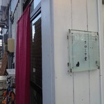 クロミケ堂 - 入口