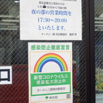 ラーメン二郎 - 営業時間変更