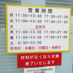 ラーメン二郎 - 通常の営業時間等