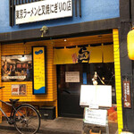 東京ラーメン ラ・ヌイユ - 