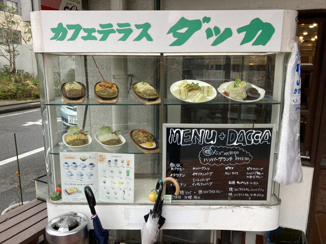 ダッカ 高岳 喫茶店 食べログ ダッカ 高岳 喫茶店 食べログ