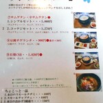 コッテジ - ランチメニュー２