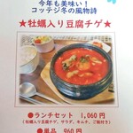 コッテジ - 牡蠣入り豆腐チゲ