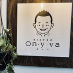 BISTRO On-y-va - 店主