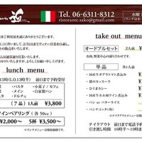 Ristorante 迫 - 
