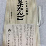 中田屋 - 包装紙を開けると蓋部分に由来が書いてあります