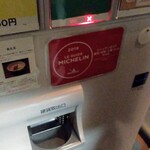 らぁめん登里勝 - ここにも貼ってありました。