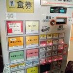 らぁめん登里勝 - 券売機