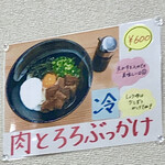 はなちゃんうどん  - 