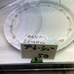 パステレリーア どんきほーて - 