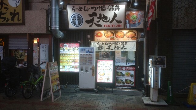 天地人 千日前店 日本橋 ラーメン 食べログ 天地人 千日前店 日本橋 ラーメン 食べログ