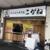 こがね 九条店