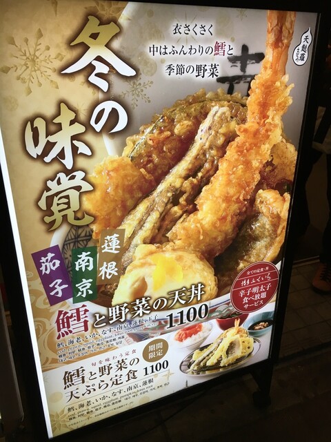 メニュー写真 えびのや 高田馬場店 高田馬場 天ぷら 食べログ