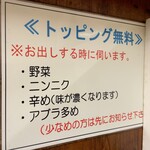 ラーメン二郎 - 【再訪】無料トッピング