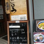 讃歌うどん はんげしょう - 