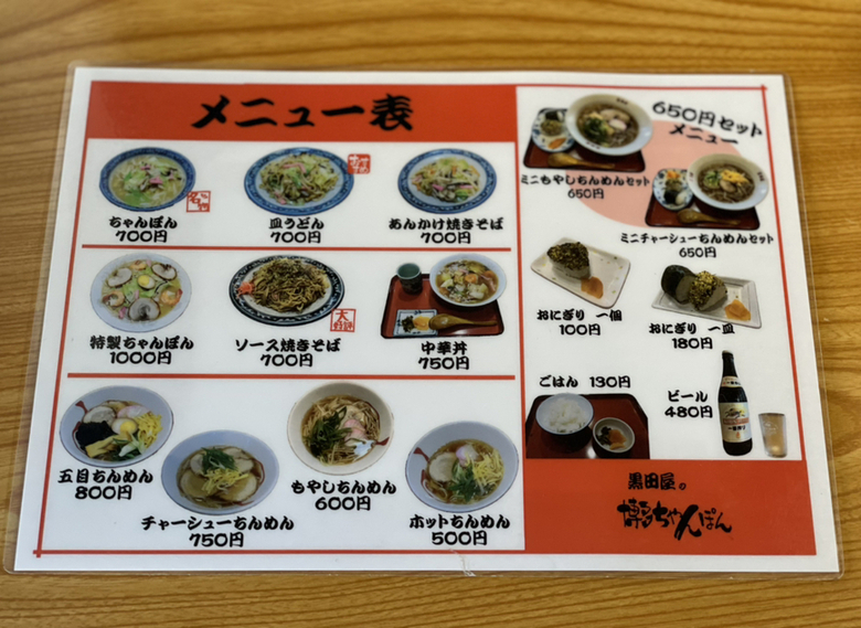 メニュー写真 : 黒田屋の博多ちゃんぽん - 赤坂/ちゃんぽん | 食べログ