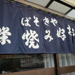栄 - 