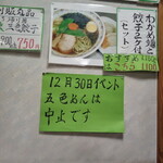 なにや - 五色麺中止