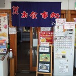 Yakurai Do San Senta Yama No Sachi Senta - 食堂もあります。まだ開店前