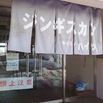 Yakurai Haitsu - 暖簾