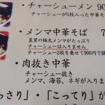 中華そば処 琴平荘 - 
