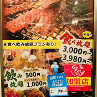 食べ飲み放題 焼肉ダイニングちからや 名駅店 - 食べ放題にするか迷った〜〜
