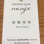 飛行船スタイル 南條 - 