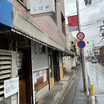 中華そば しば田 - 