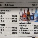 つかふき屋 - 焼酎メニュー