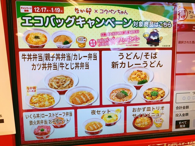 テイクアウトはやっぱり イマイチだなぁ 温かいお茶も飲めないし By わに なか卯 宇都宮店 東武宇都宮 牛丼 食べログ