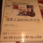 kawara CAFE＆DINING - ランチメニュー