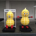 中西ピーナッツ - ナッツの可愛い〜キャラクター