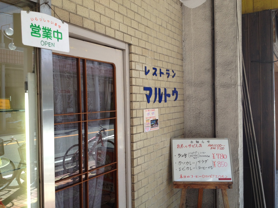 マルトウ name=
