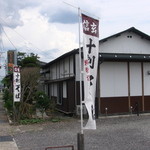 蕎麦処 信玄 - 外観（西→東）