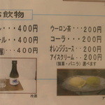 蕎麦処 信玄 - お飲物